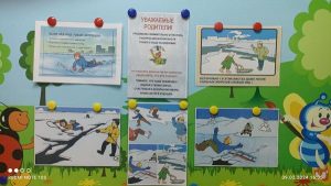 Зима прекрасна, когда безопасна! Зима прекрасна, когда безопасна!.
